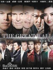 完整电影长城在线观看,史诗巨制在线全览，揭秘古代防御奇迹  第2张